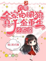 九零：全家白眼狼，真千金重生，不原谅