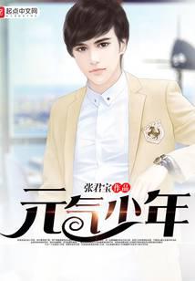元气少年
